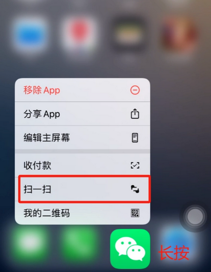 治多苹果手机维修分享iPhone 15如何快速打开扫一扫 