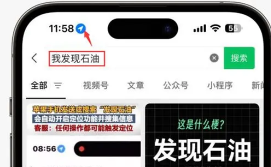 治多苹果客服中心分享iPhone 输入“发现石油”触发定位