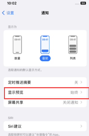 治多苹果售后维修中心分享iPhone手机收不到通知怎么办 