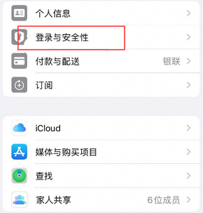 治多苹果维修站分享手机号注册的Apple ID如何换成邮箱【图文教程】 