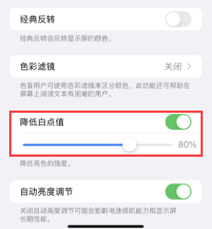 治多苹果电池维修分享iPhone省电巧妙设置降低白点值