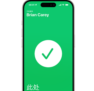 治多苹果15维修iPhone15使用“查找”与朋友见面 