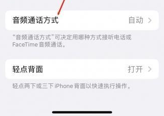 治多苹果蓝牙维修店分享iPhone设置蓝牙设备接听电话方法