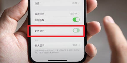 治多苹果15换屏服务分享iPhone15屏幕常亮怎么办