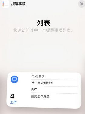 治多苹果14维修店分享iPhone14如何设置主屏幕显示多个不同类型提醒事项