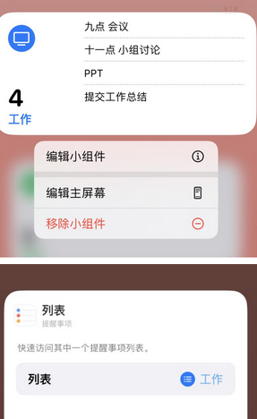 治多苹果14维修店分享iPhone14如何设置主屏幕显示多个不同类型提醒事项