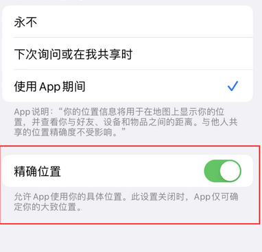 治多苹果服务中心分享iPhone查找应用定位不准确怎么办 