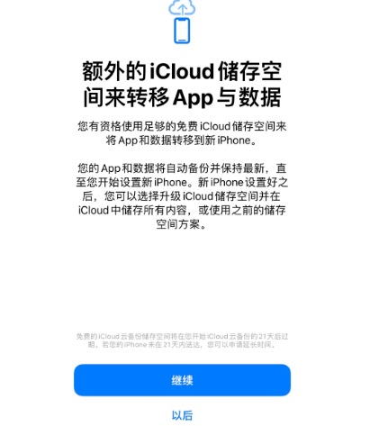 治多苹果14维修网点分享iPhone14如何增加iCloud临时免费空间