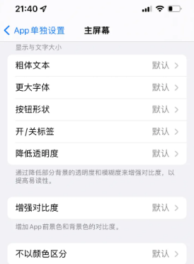 治多苹果14服务点分享iPhone14如何单独设置App