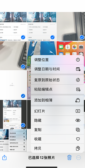 治多iPhone维修服务分享iPhone怎么批量修图