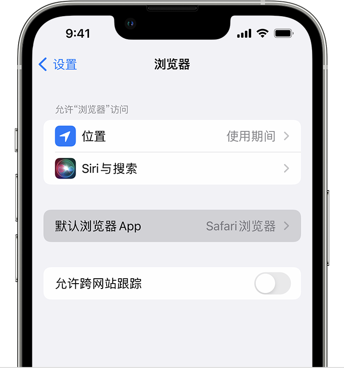 治多苹果维修服务分享如何在iPhone上设置默认浏览器 