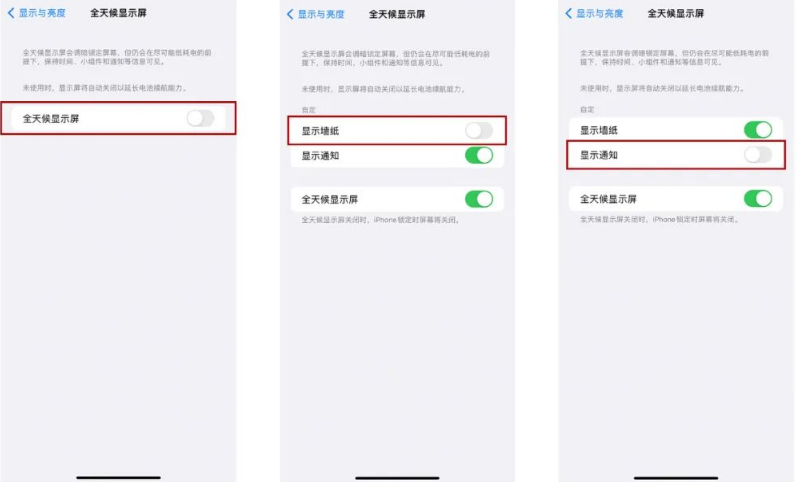 治多苹果14Pro维修分享iPhone14Pro息屏显示时间设置方法 