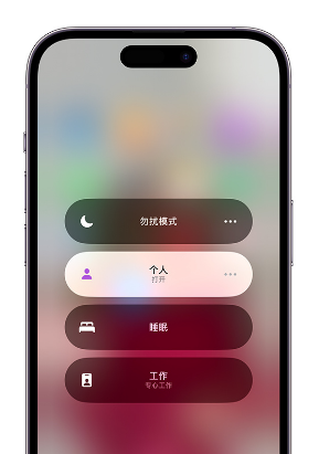 治多苹果14维修中心分享在iPhone14上定制个人专注模式 
