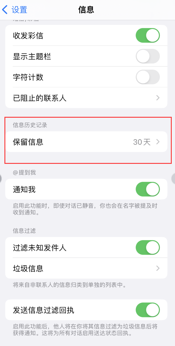 治多Apple维修如何消除iOS16信息应用出现红色小圆点提示 