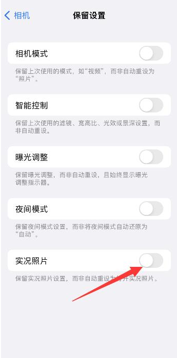 治多苹果维修网点分享iPhone14关闭实况照片操作方法 