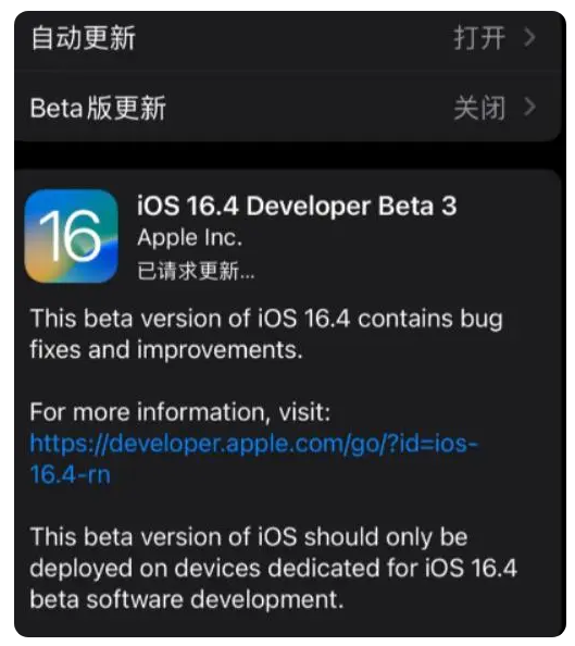 治多苹果手机维修分享：iOS16.4Beta3更新了什么内容？ 