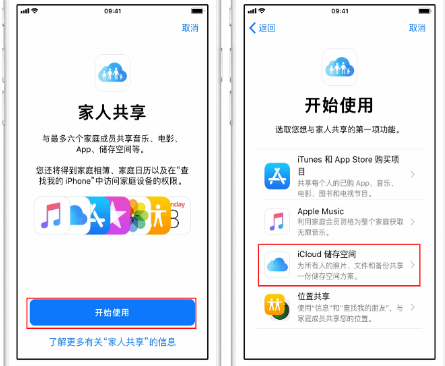 治多苹果14维修分享：iPhone14如何与家人共享iCloud储存空间？ 