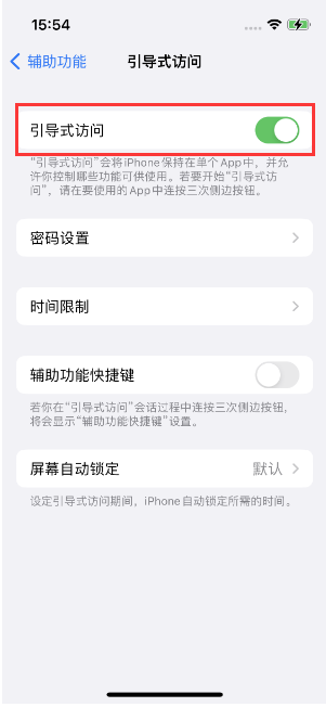 治多苹果14维修店分享iPhone 14引导式访问按三下没反应怎么办 