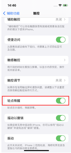 治多苹果14维修店分享iPhone 14双击屏幕不亮怎么办 