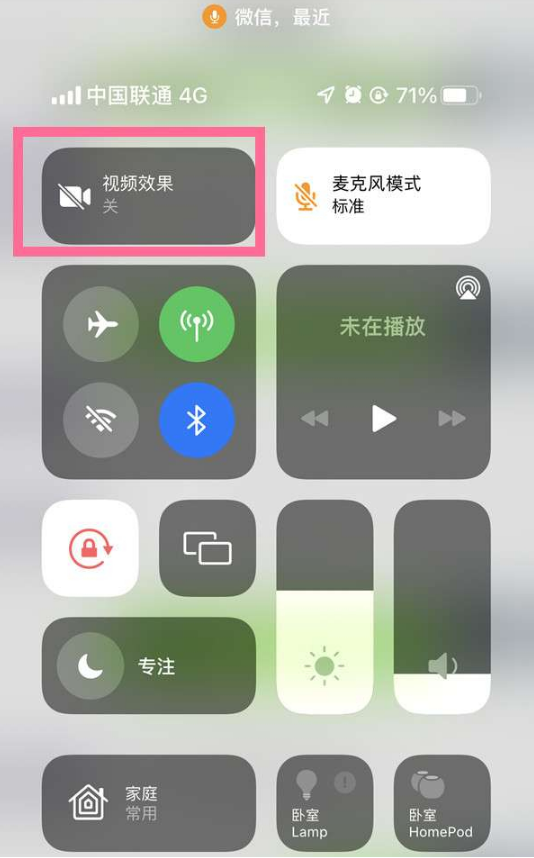 治多苹果14维修店分享iPhone14微信视频美颜开启方法 