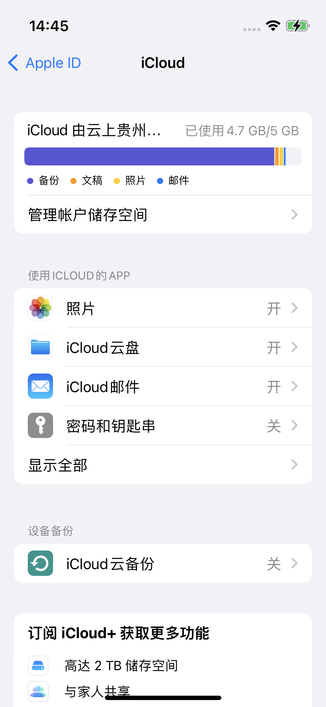 治多苹果14维修分享iPhone 14 开启iCloud钥匙串方法 