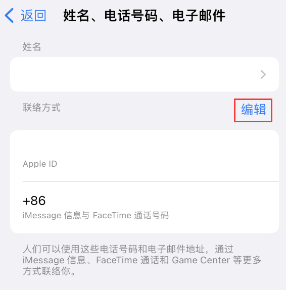 治多苹果手机维修点分享iPhone 上更新 Apple ID的方法 