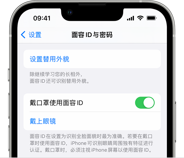 治多苹果14维修店分享佩戴口罩时通过面容 ID 解锁 iPhone 14的方法 