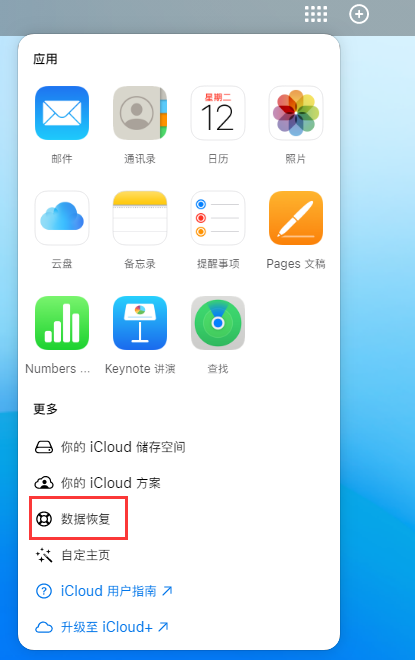 治多苹果手机维修分享iPhone 小技巧：通过苹果 iCloud 官网恢复已删除的文件 