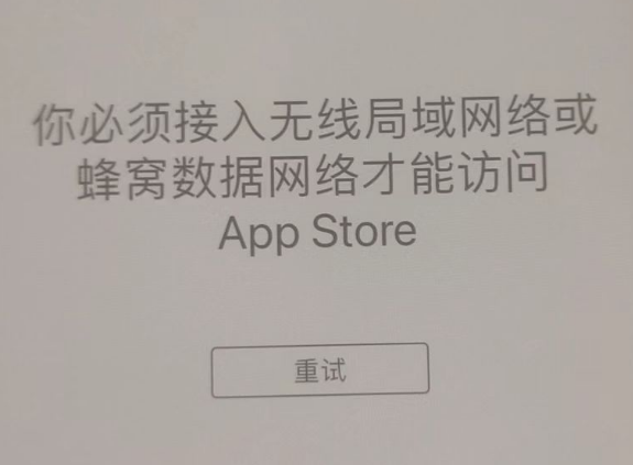 治多苹果服务网点分享无法在 iPhone 上打开 App Store 怎么办 