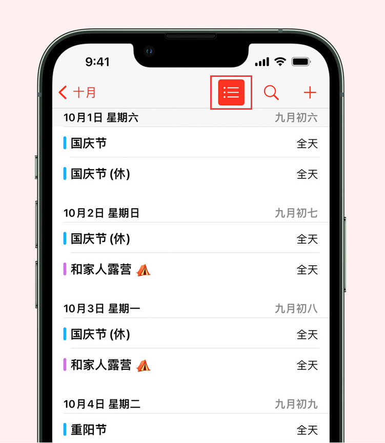 治多苹果手机维修分享如何在 iPhone 日历中查看节假日和调休时间 