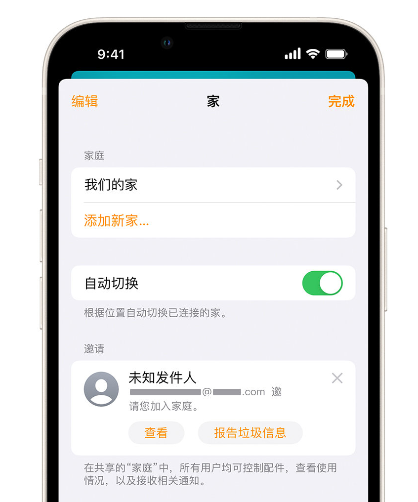 治多苹果手机维修分享iPhone 小技巧：在“家庭”应用中删除和举报垃圾邀请 