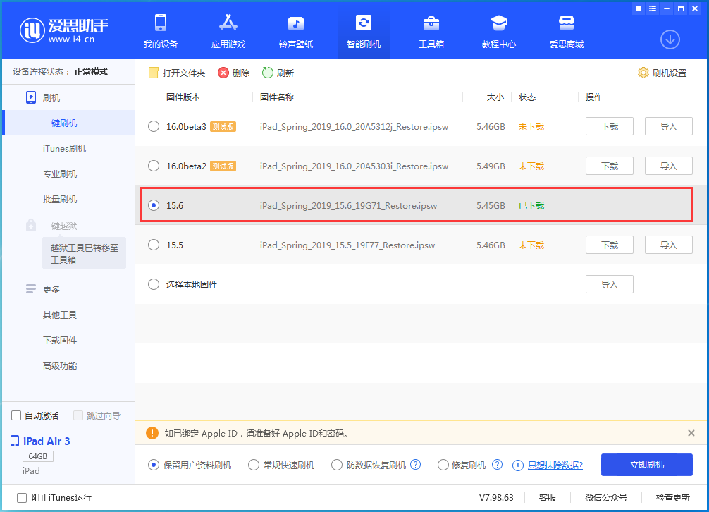 治多苹果手机维修分享iOS15.6正式版更新内容及升级方法 