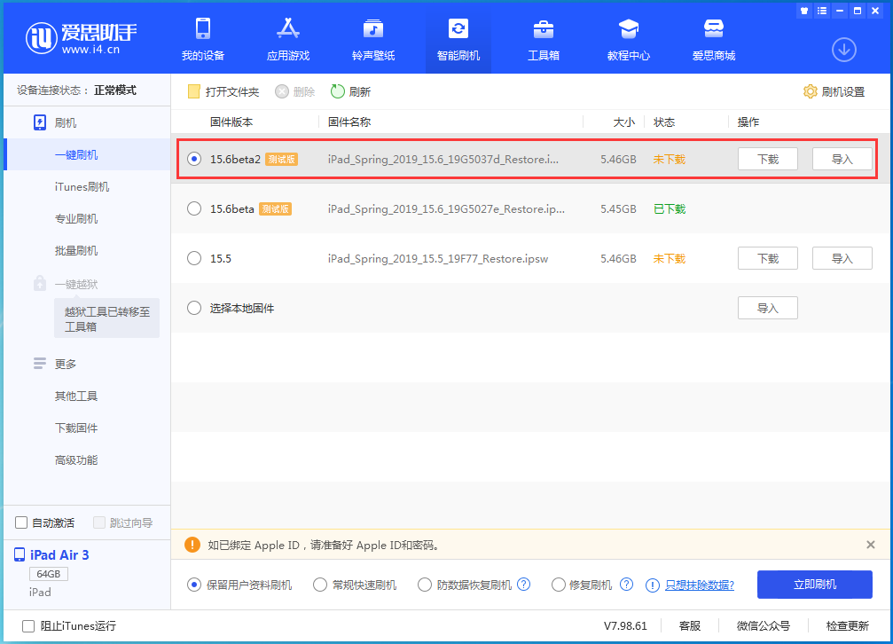 治多苹果手机维修分享iOS15.6 Beta 2更新内容及升级方法 