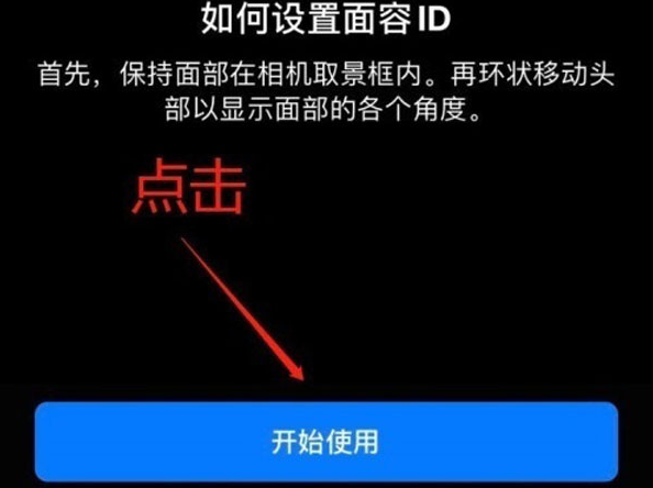 治多苹果13维修分享iPhone 13可以录入几个面容ID 