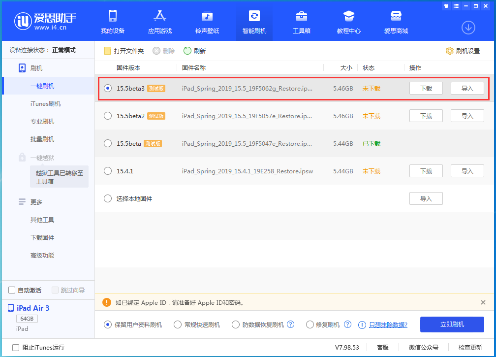 治多苹果手机维修分享iOS15.5 Beta 3更新内容及升级方法 