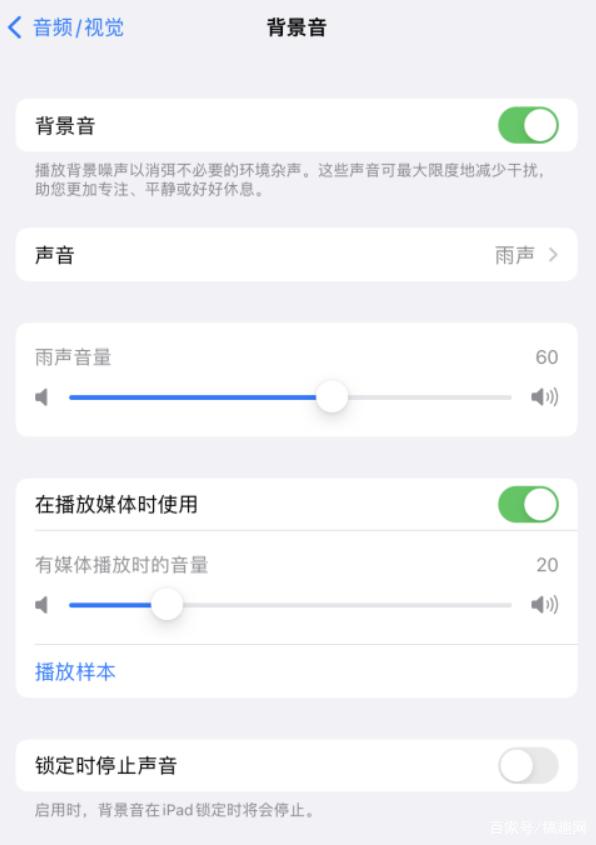 治多苹果手机维修分享iOS 15中的背景音功能有什么用 