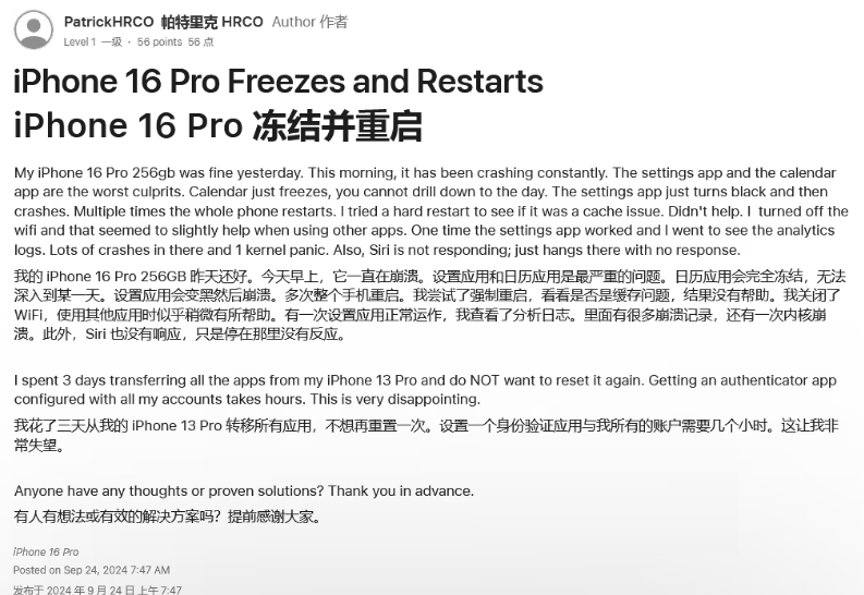 治多苹果16维修分享iPhone 16 Pro / Max 用户遇随机卡死 / 重启问题 