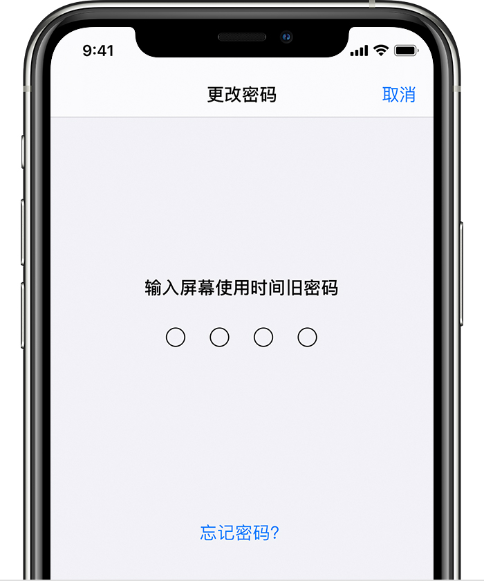治多苹果手机维修分享iOS 14 忘记屏幕使用时间密码怎么办 
